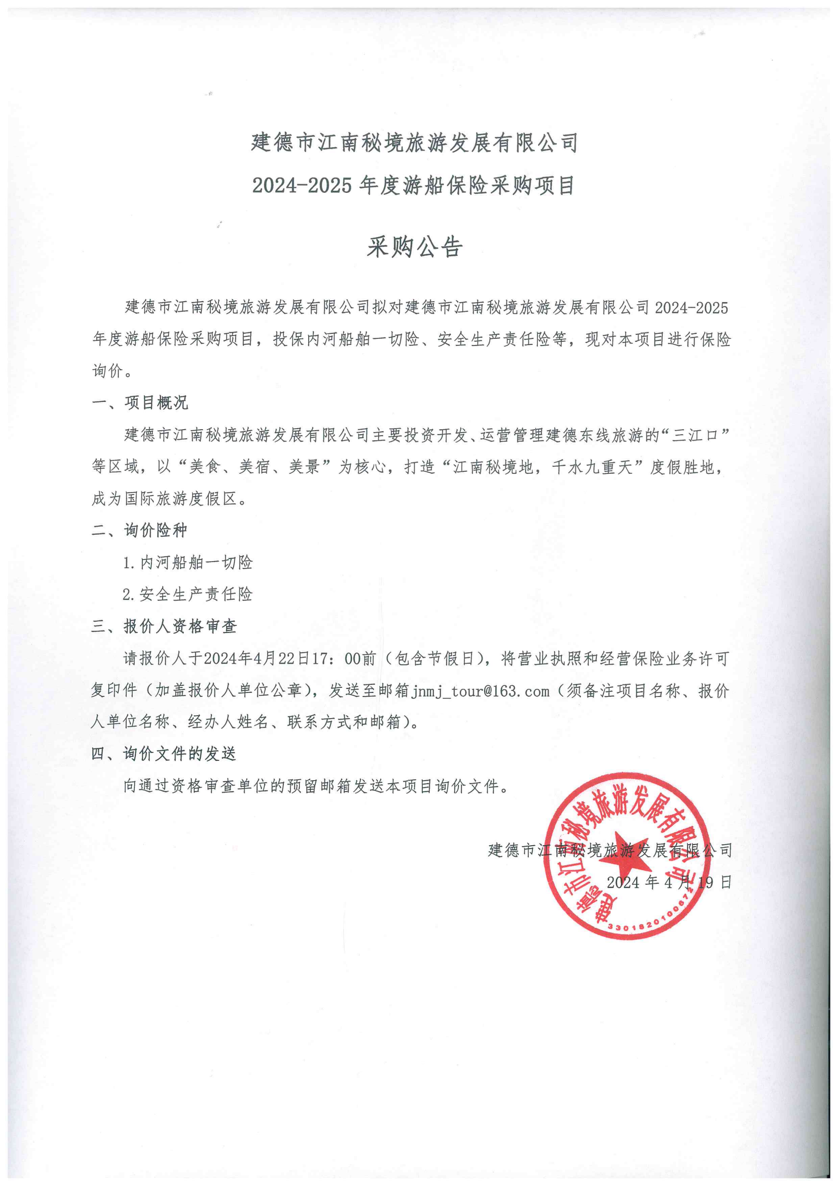 游船保險公告(1)_00.png